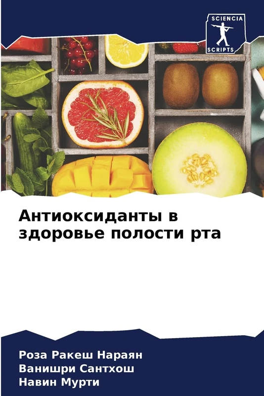 Антиоксиданты в здоровье полости рта