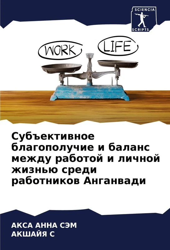 Субъективное благополучие и баланс между - Image 1
