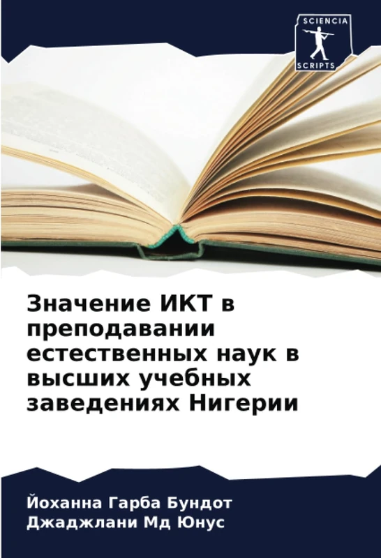 Значение ИКТ в преподавании естественных наук в высших учебных заведениях Нигерии