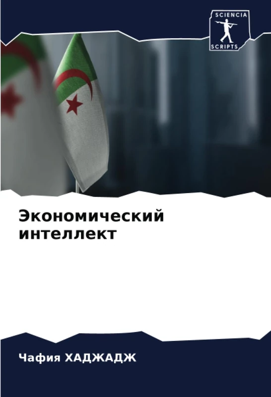 Экономический интеллект - Image 1