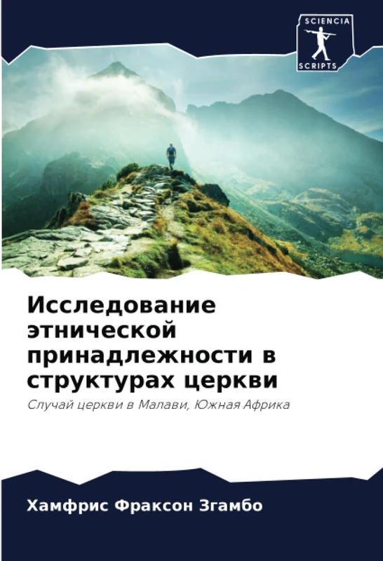 Исследование этнической принадлежности в структурах церкви: Случай церкви в Малави, Южная Африка: Sluchaj cerkwi w Malawi, Juzhnaq Afrika