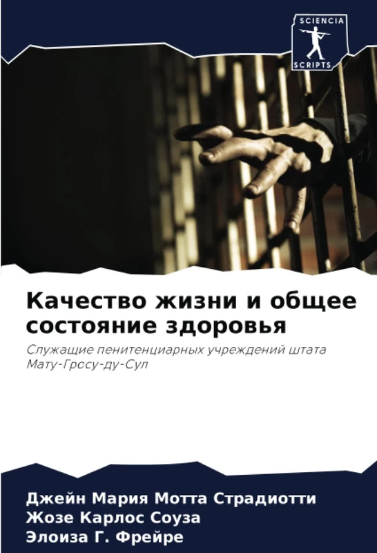 Качество жизни и общее состояние здоровья: Служащие пенитенциарных учреждений штата Мату-Гросу-ду-Сул: Sluzhaschie penitenciarnyh uchrezhdenij shtata Matu-Grosu-du-Sul