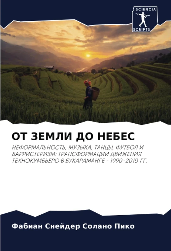 ОТ ЗЕМЛИ ДО НЕБЕС: НЕФОРМАЛЬНОСТЬ, МУЗЫКА, ТАНЦЫ, ФУТБОЛ И БАРРИСТЕРИЗМ: ТРАНСФОРМАЦИИ ДВИЖЕНИЯ ТЕХНОКУМБЬЕРО В БУКАРАМАНГЕ - 1990-2010 ГГ.: ... TEHNOKUMB'ERO V BUKARAMANGE - 1990-2010 GG.