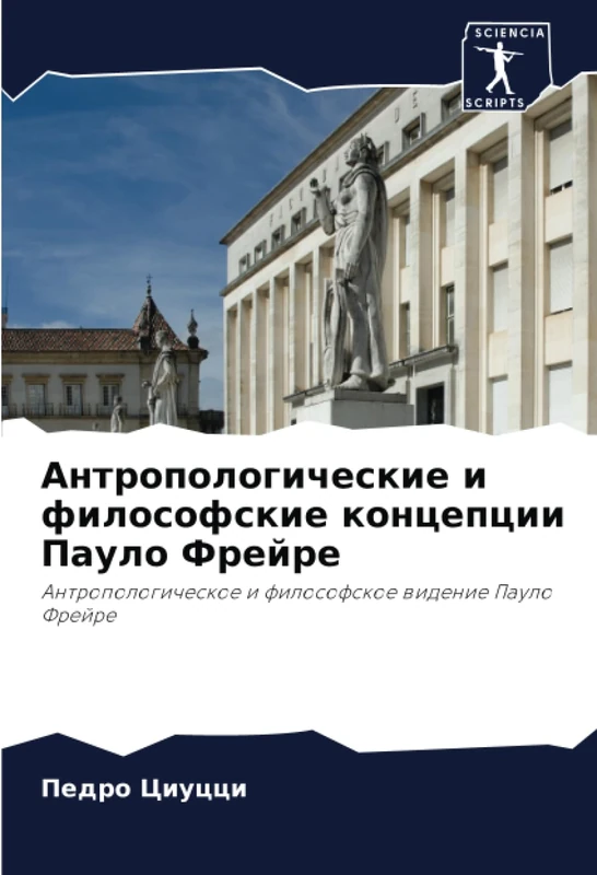Антропологические и философские концепции Пауло Фрейре: Антропологическое и философское видение Пауло Фрейре: Antropologicheskoe i filosofskoe widenie Paulo Frejre - Image 1