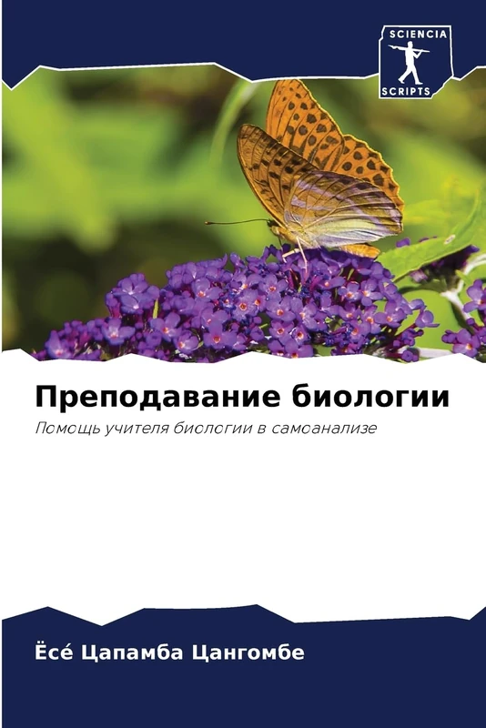 Преподавание биологии: Помощь учителя биологии в самоанализе: Pomosch' uchitelq biologii w samoanalize
