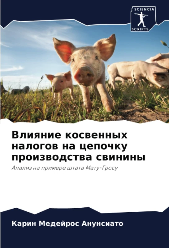 Влияние косвенных налогов на цепочку производства свинины: Анализ на примере штата Мату-Гросу: Analiz na primere shtata Matu-Grosu