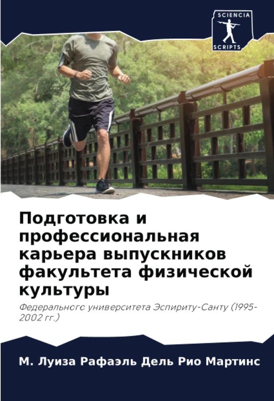 Подготовка и профессиональная карьера выпускников факультета физической культуры: Федерального университета Эспириту-Санту (1995-2002 гг.): Federal'nogo uniwersiteta Jespiritu-Santu (1995-2002 gg.) - Image 1