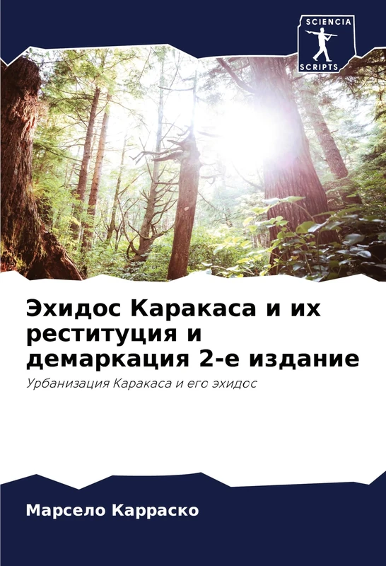 Эхидос Каракаса и их реституция и демаркаm: Urbanizaciq Karakasa i ego ähidos