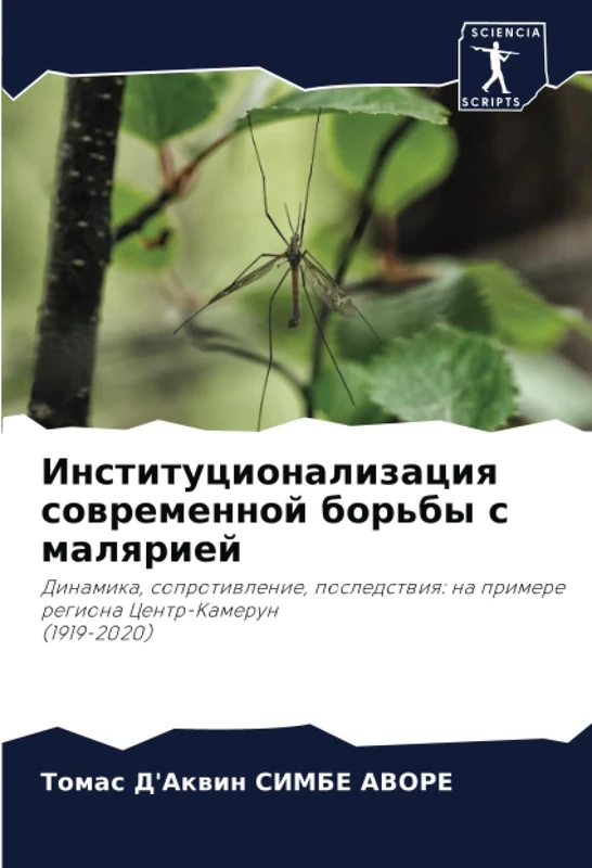 Институционализация современной борьбы с малярией: Динамика, сопротивление, последствия: на примере региона Центр-Камерун(1919-2020): Dinamika, ... na primere regiona Centr-Kamerun(1919-2020) - Image 1