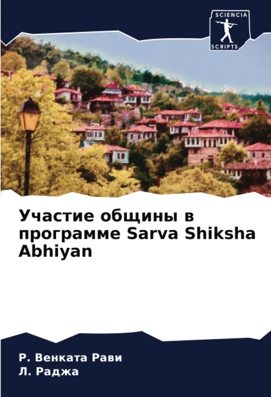 Участие общины в программе Sarva Shiksha Abhiyan