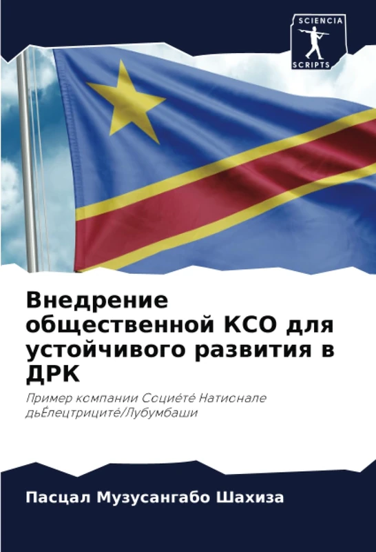 Внедрение общественной КСО для устойчивого развития в ДРК: Пример компании Социéтé Натионале дьÉлецтрицитé/Лубумбаши: Primer kompanii Société Nationale d'Électricité/Lubumbashi