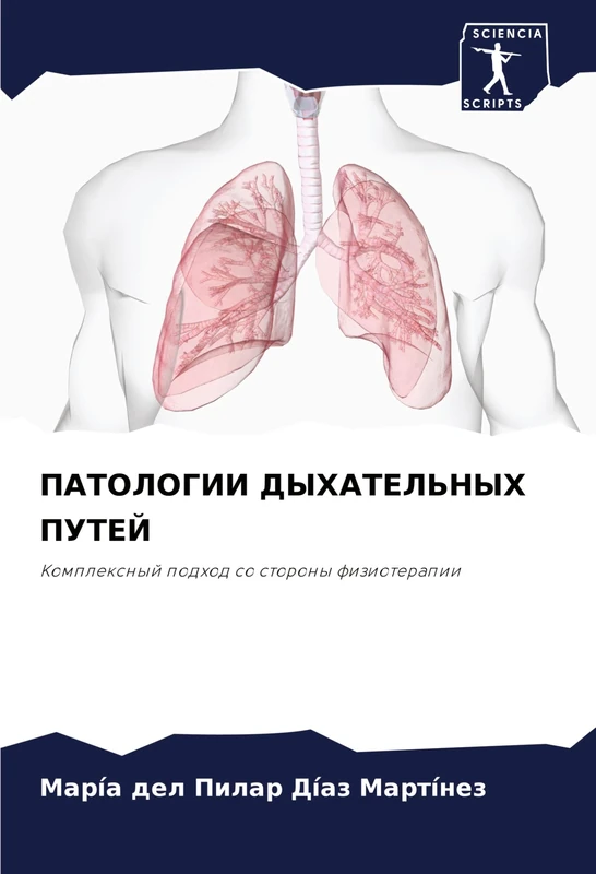 ПАТОЛОГИИ ДЫХАТЕЛЬНЫХ ПУТЕЙ: Komplexnyj podhod so storony fizioterapii