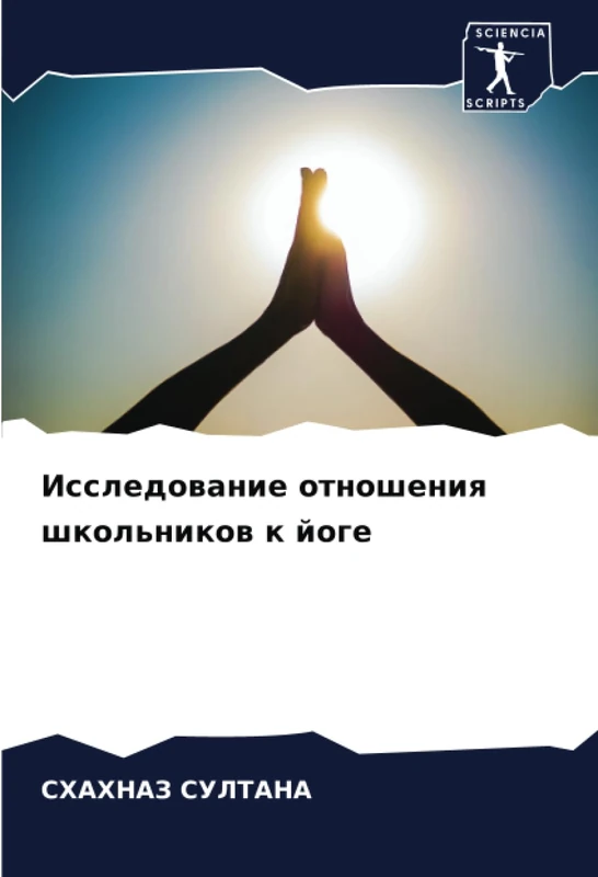 Исследование отношения школьников к йоге