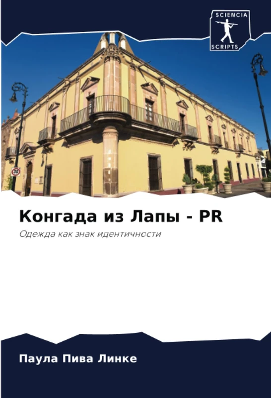 Конгада из Лапы - PR: Одежда как знак идентичности: Odezhda kak znak identichnosti