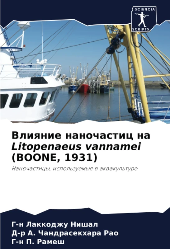 Влияние наночастиц на Litopenaeus vannamei (BOONE, 1931): Наночастицы, используемые в аквакультуре: Nanochasticy, ispol'zuemye w akwakul'ture - Image 1
