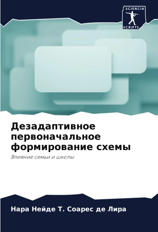Дезадаптивное первоначальное формирование схемы: Влияние семьи и школы: Vliqnie sem'i i shkoly - Image 1