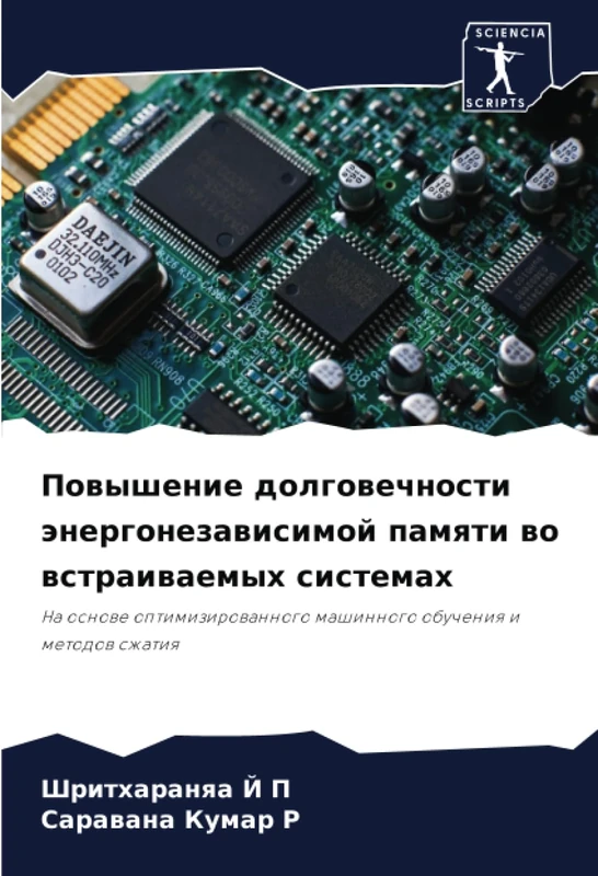 Повышение долговечности энергонезависимой памяти во встраиваемых системах: На основе оптимизированного машинного обучения и методов сжатия: Na osnowe ... mashinnogo obucheniq i metodow szhatiq