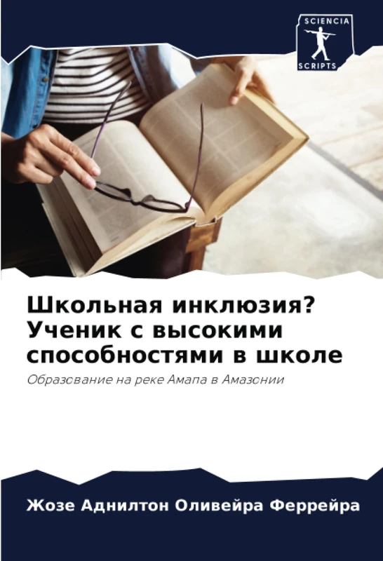 Школьная инклюзия? Ученик с высокими способностями в школе: Образование на реке Амапа в Амазонии: Obrazowanie na reke Amapa w Amazonii - Image 1