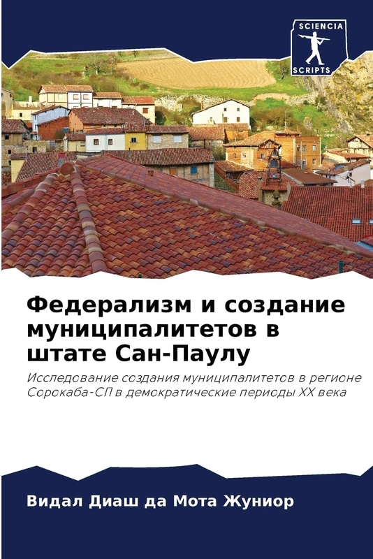 Федерализм и создание муниципалитетов в ш: Issledowanie sozdaniq municipalitetow w regione Sorokaba-SP w demokraticheskie periody XX weka - Image 1
