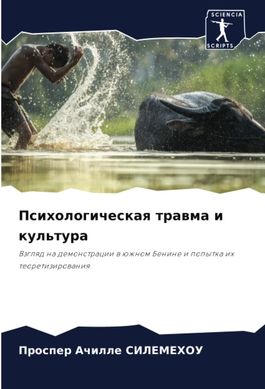 Психологическая травма и культура: Взгляд на демонстрации в южном Бенине и попытка их теоретизирования: Vzglqd na demonstracii w üzhnom Benine i popytka ih teoretizirowaniq - Image 1