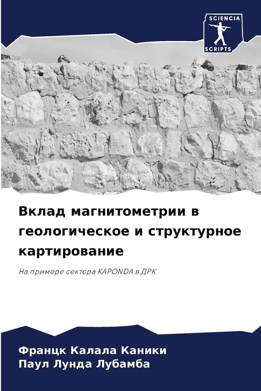 Вклад магнитометрии в геологическое и стр: Na primere sektora KAPONDA w DRK - Image 1
