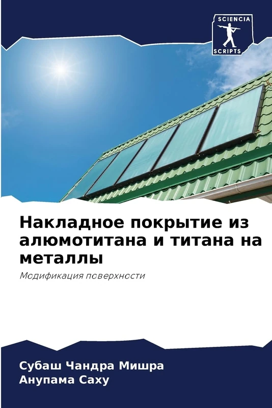 Накладное покрытие из алюмотитана и титан: Modifikaciq powerhnosti