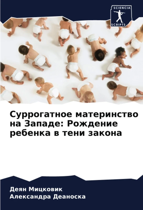 Суррогатное материнство на Западе: Рождение ребенка в тени закона