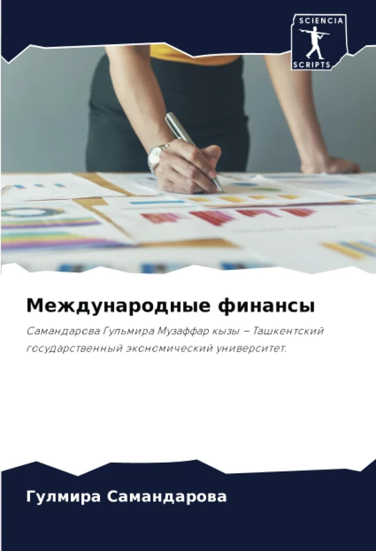 Международные финансы: Самандарова Гульмира Музаффар кызы – Ташкентский государственный экономический университет.: Samandarowa Gul'mira Muzaffar kyzy ... gosudarstwennyj äkonomicheskij uniwersitet.