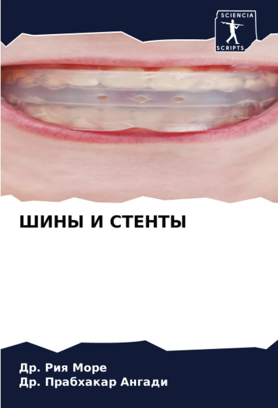 ШИНЫ И СТЕНТЫ