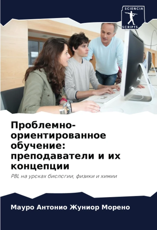 Проблемно-ориентированное обучение: преподаватели и их концепции: PBL на уроках биологии, физики и химии