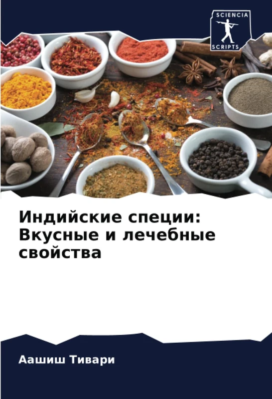 Индийские специи: Вкусные и лечебные свойства
