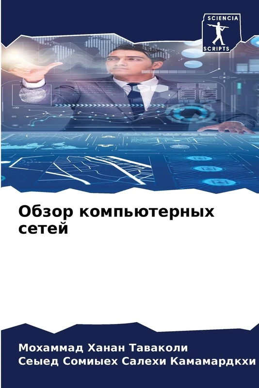 Обзор компьютерных сетей