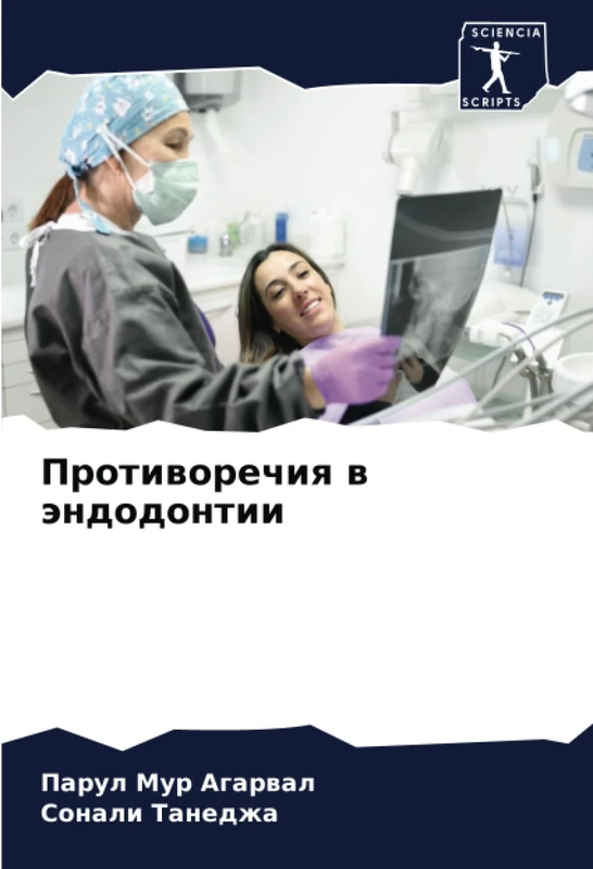 Противоречия в эндодонтии