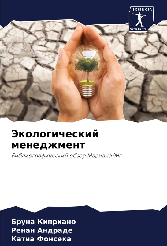 Экологический менеджмент: Bibliograficheskij obzor Mariana/Mg