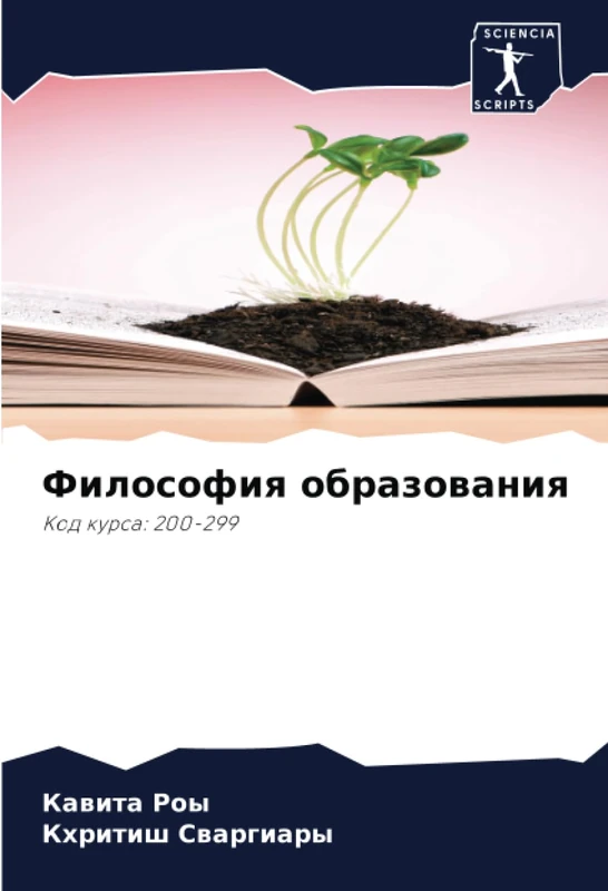 Философия образования: Код курса: 200-299: Kod kursa: 200-299