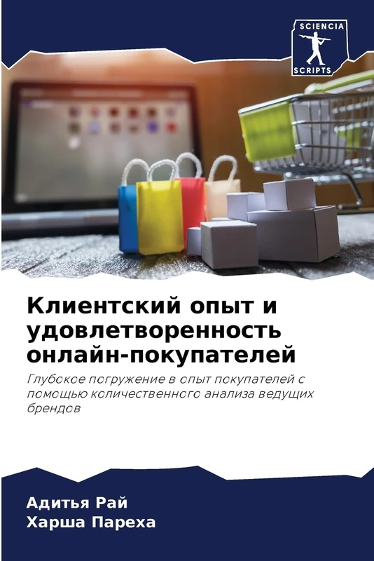 Клиентский опыт и удовлетворенность онла: Glubokoe pogruzhenie w opyt pokupatelej s pomosch'ü kolichestwennogo analiza weduschih brendow