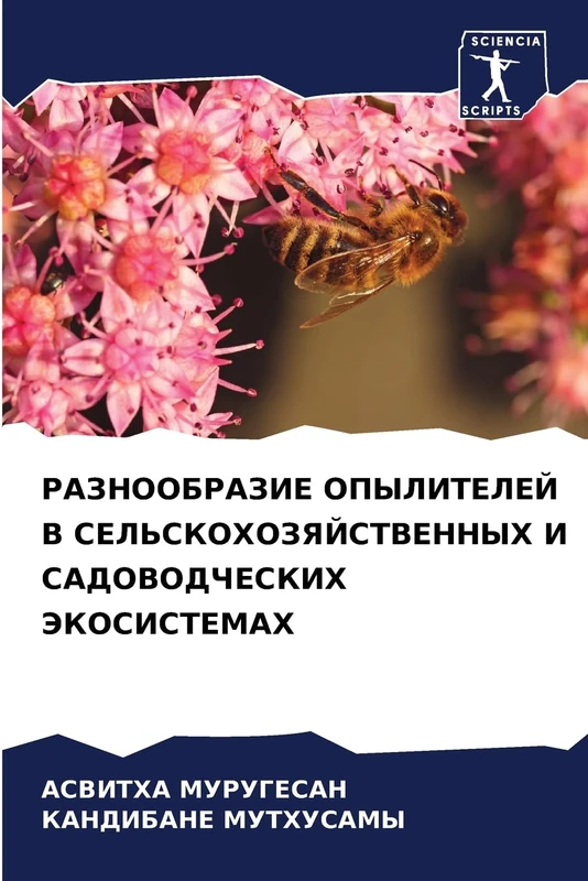 РАЗНООБРАЗИЕ ОПЫЛИТЕЛЕЙ В СЕЛЬСКОХОЗЯЙС&