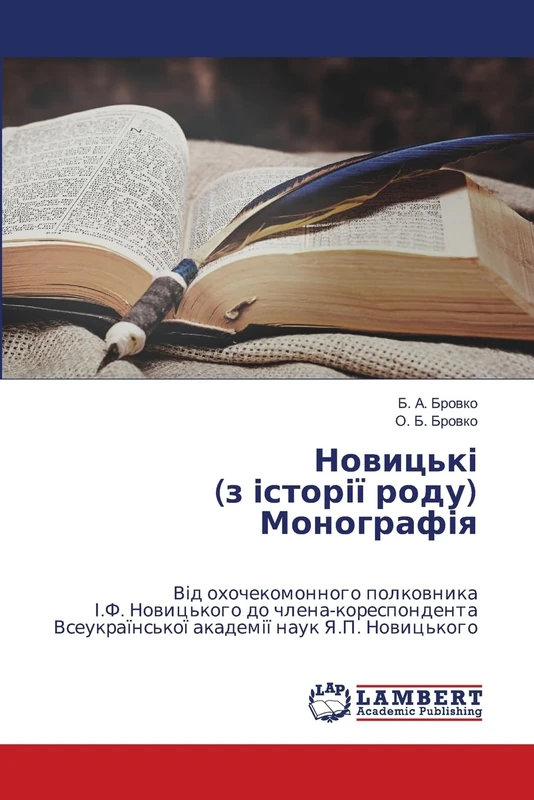Новицькі (з історії роду) Монографія: Від охочекомонного полковникаІ.Ф. Новицького до члена-кореспондентаВсеукраїнської академії наук Я.П. Новицького - Image 1