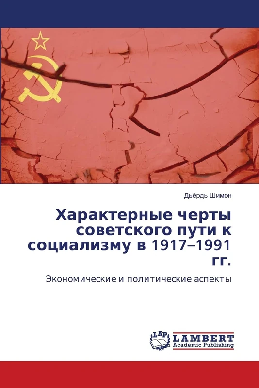 Характерные черты советского пути к социа: Jekonomicheskie i politicheskie aspekty - Image 1