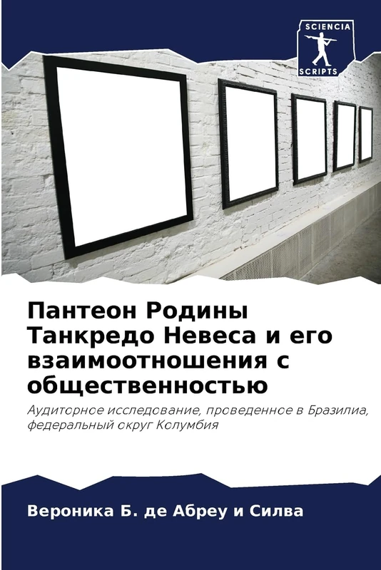 Пантеон Родины Танкредо Невеса и его взаиl: Auditornoe issledowanie, prowedennoe w Brazilia, federal'nyj okrug Kolumbiq