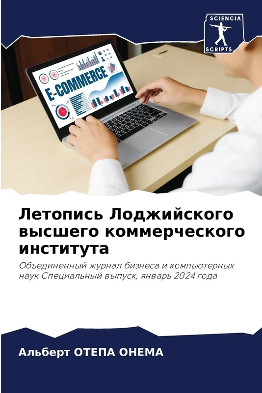 Летопись Лоджийского высшего коммерческ&: Ob#edinennyj zhurnal biznesa i komp'üternyh nauk Special'nyj wypusk, qnwar' 2024 goda