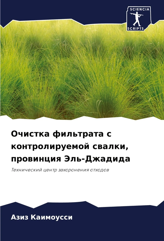 Очистка фильтрата с контролируемой свалк: Tehnicheskij centr zahoroneniq othodow