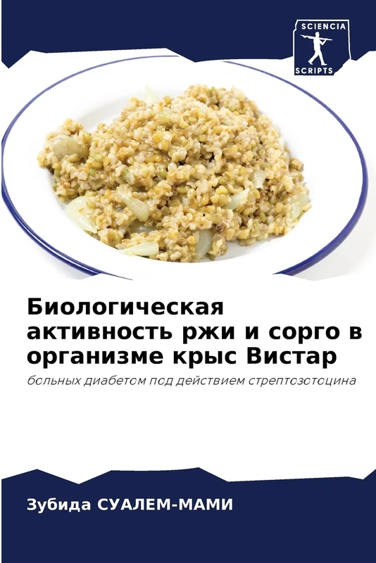 Биологическая активность ржи и сорго в орk: bol'nyh diabetom pod dejstwiem streptozotocina