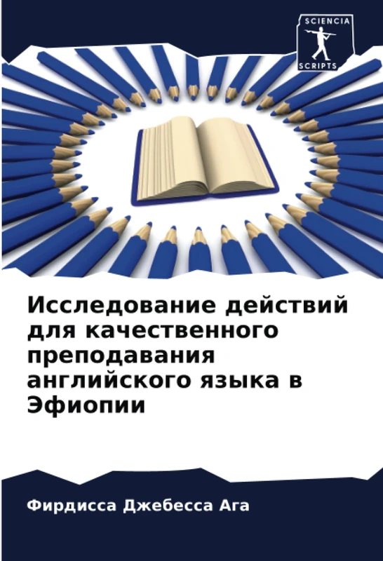 Исследование действий для качественного преподавания английского языка в Эфиопии