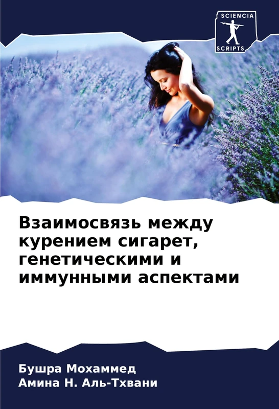 Взаимосвязь между курением сигарет, генет