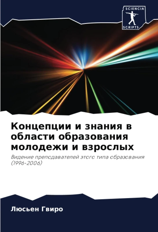 Концепции и знания в области образования молодежи и взрослых: Видение преподавателей этого типа образования (1996-2006): Videnie prepodawatelej ätogo tipa obrazowaniq (1996-2006) - Image 1