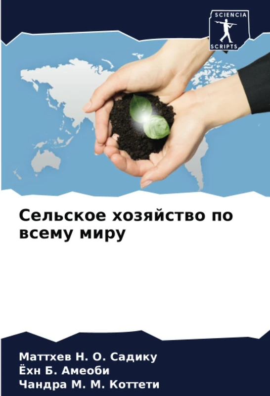 Сельское хозяйство по всему миру