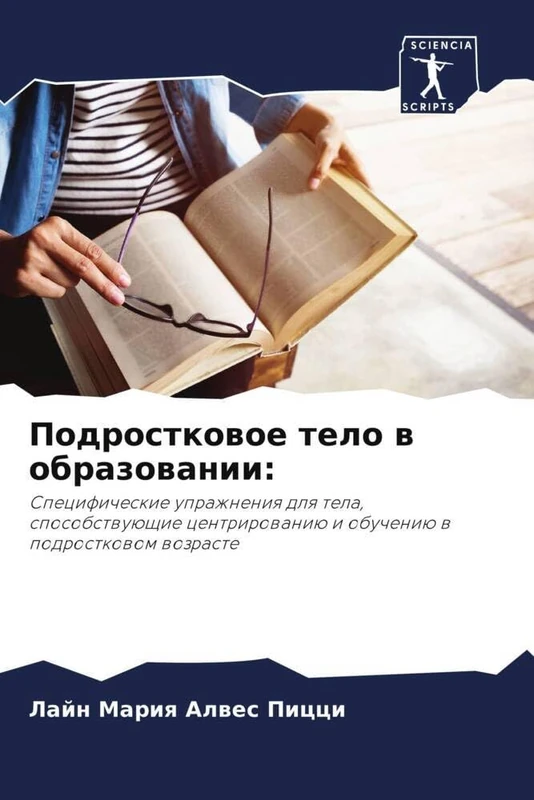 Подростковое тело в образовании:: Специфические упражнения для тела, способствующие центрированию и обучению в подростковом возрасте: Specificheskie ... i obucheniü w podrostkowom wozraste