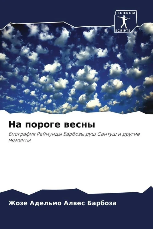 На пороге весны: Биография Раймунды Барбозы душ Сантуш и другие моменты: Biografiq Rajmundy Barbozy dush Santush i drugie momenty - Image 1