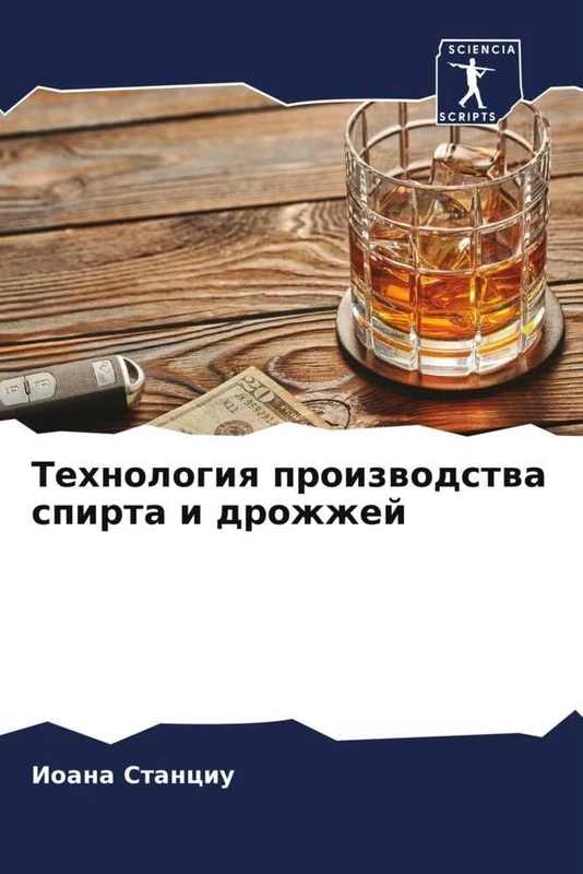 Технология производства спирта и дрожжей